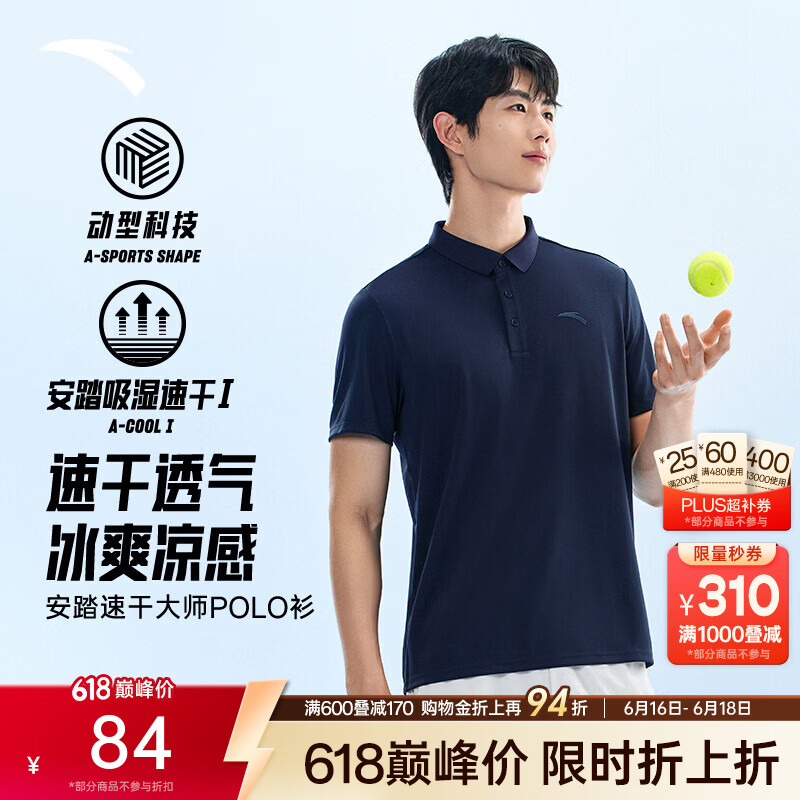 安踏（ANTA）速干T恤丨短袖POLO衫男夏季冰丝凉感透气商务通勤短T父亲节礼物 【速干+型动科技】深夜蓝7114-9 L (175) 适合120-140斤