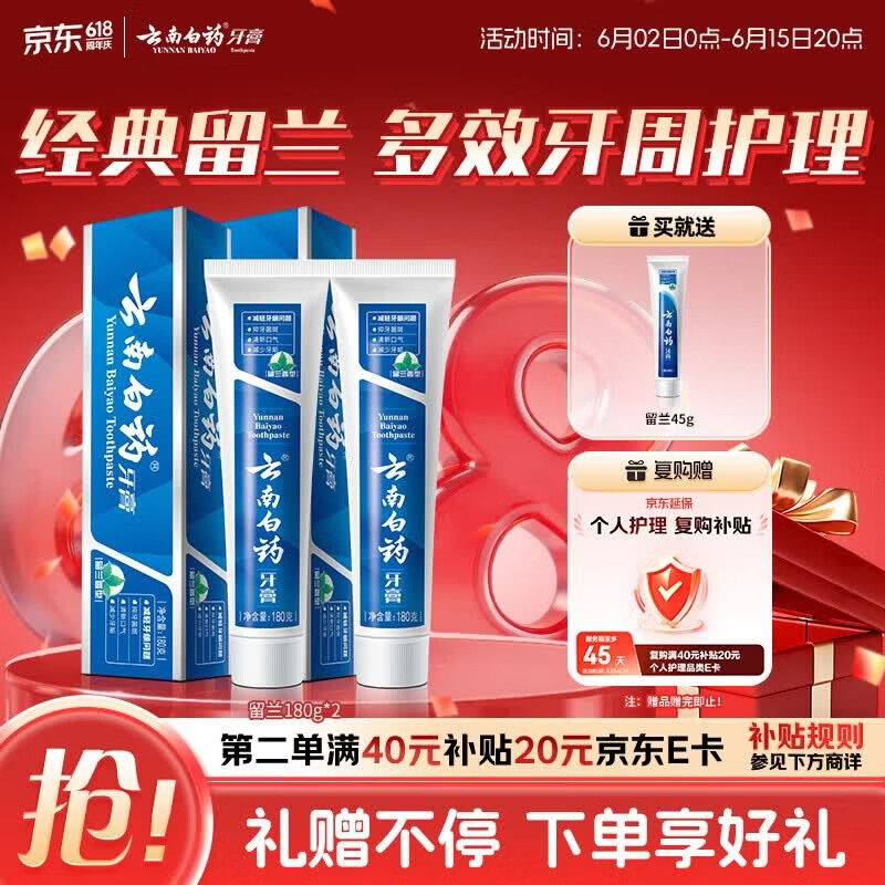 云南白药经典系列牙膏套装 清新口气护龈改善牙龈问题 经典留兰香型180g*2