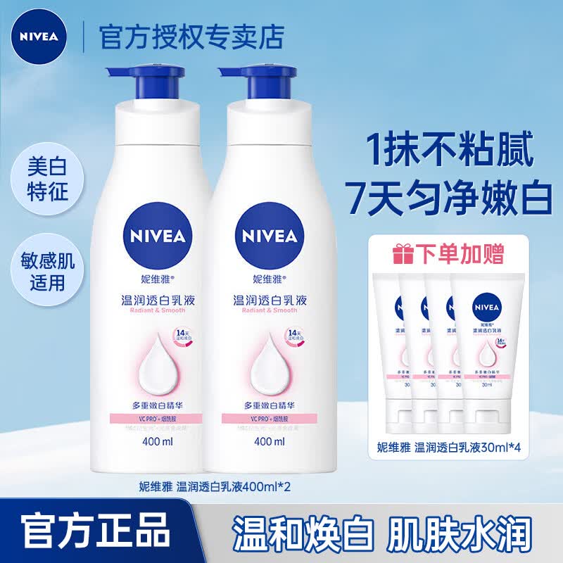 妮维雅（NIVEA）美白身体乳大白瓶乳液烟酰胺温润透白滋润干燥保湿补水孙颖莎同款 大白瓶身体乳400ml*2瓶