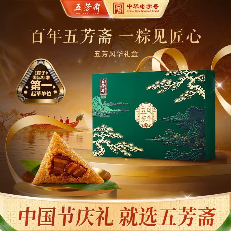 五芳斋粽子礼盒 2026年新款老字号端午团购蛋黄肉粽等 风华12粽4蛋1840g
