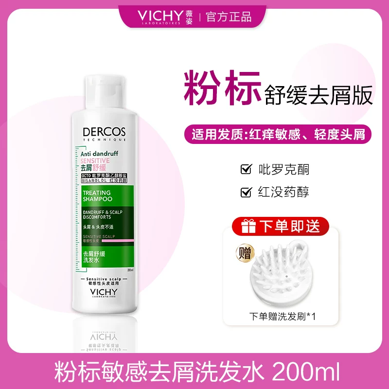 薇姿（VICHY）保税法国DS洗发水绿标控油去屑止痒无硅油粉红黄标磨砂膏 黄标200ml 干性出油发质 其他