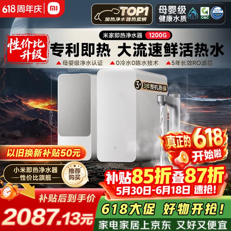 米家小米【即热升级旗舰款】净水器1200G【价保618】 家用厨下专利充能鲜热技术 5年长效RO膜反渗透