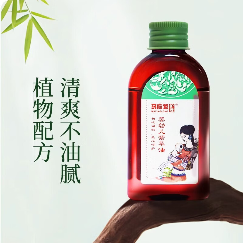 马应龙护理紫草油婴儿宝宝按摩油新生儿护臀膏滋润保湿草本抚触按摩油 1瓶装