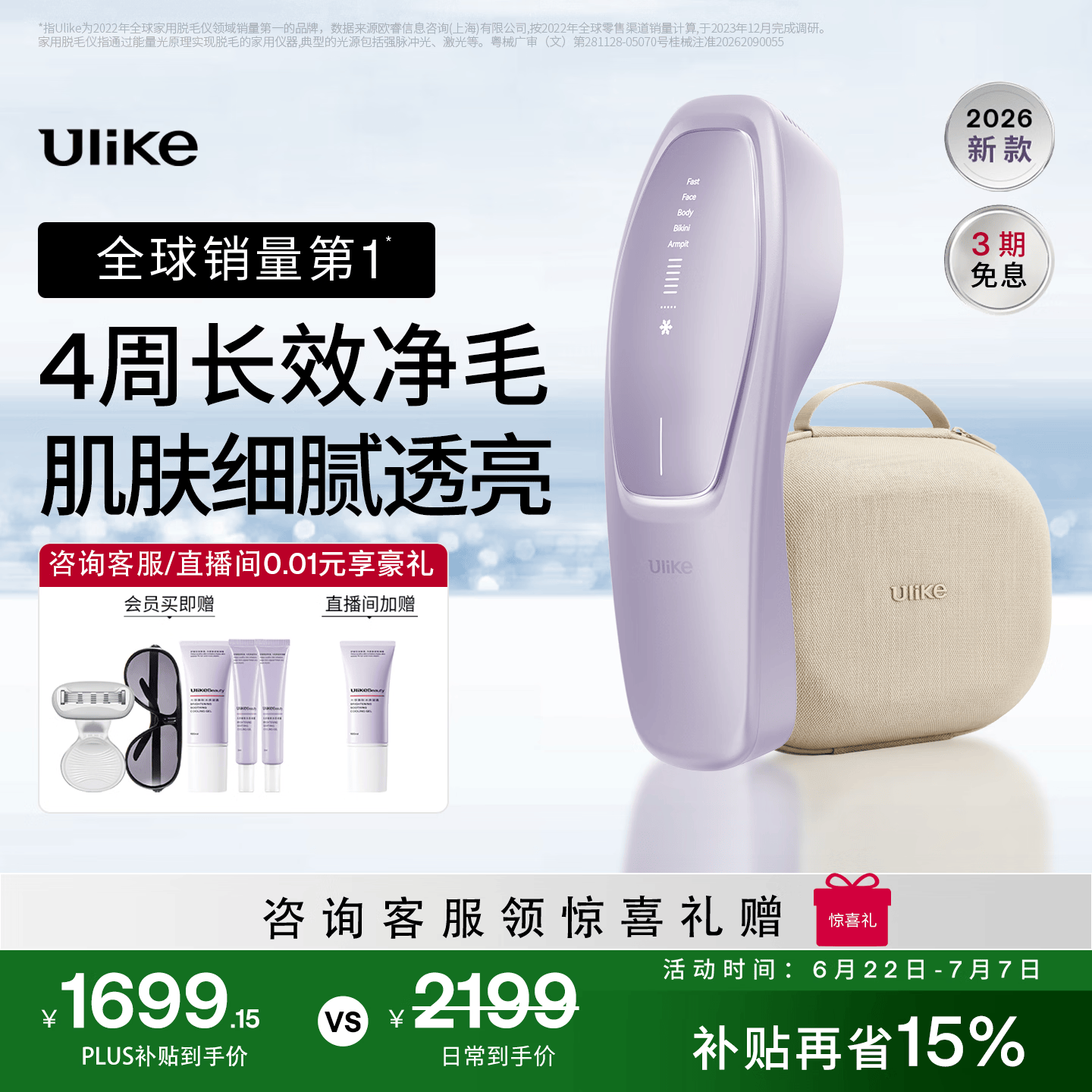 UlikeAir20光子冰点蓝宝石脱毛仪院线全身脱毛适用智能测肤男女士私密处适用