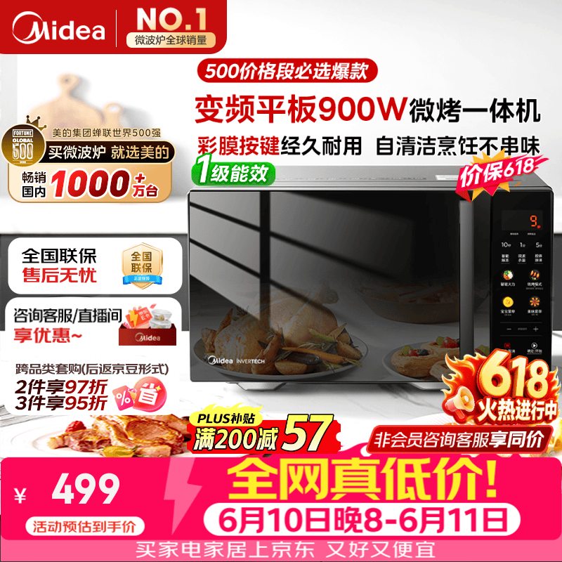 美的（Midea）微碳微波炉烤箱一体机900w微波1000w烧烤平板光波速热23L容量变频臻彩荧幕家用一级能效 （C32）