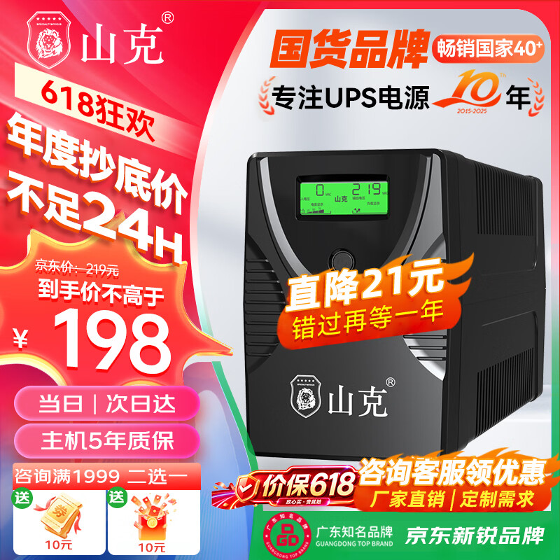山克SK650 ups不间断电源 600VA/360W家用稳压应急备用ups电源