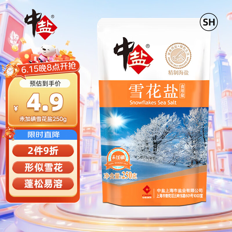 中盐 雪花盐250g【未加碘】无碘海盐 未添加抗结剂  中盐出品