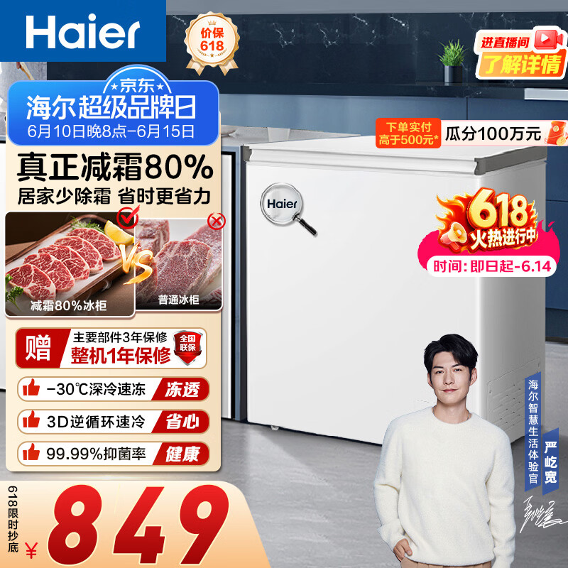 海尔200升冷柜一级BC/BD-200GHW9D 200L 500元 - 86线报