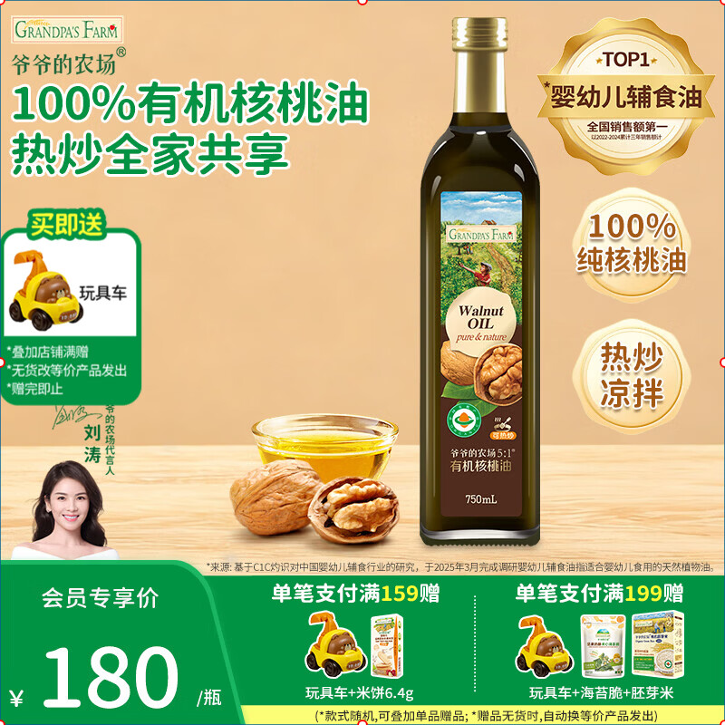 爷爷的农场家庭装核桃油牛油果宝宝儿童辅食油亚麻籽热炒凉拌橄榄食用油 【家庭装】有机核桃油750ml