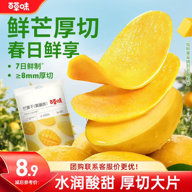 百草味芒果干100g/袋 水果干果脯特产食品办公室零嘴小吃休闲零食烘焙