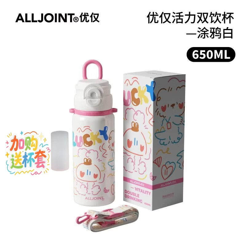 ALL-JOINT优仅涂鸦保温杯双饮杯子316儿童学生上学专用大容量水杯生日礼物 涂鸦白【直饮+吸管口】 650ml