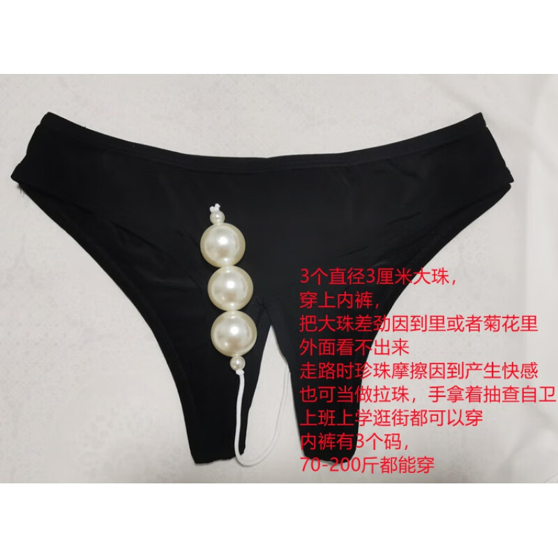 珍珠内裤性感内裤免脱纯欲 性感珍珠内裤大颗粒女开裆档可插入私密