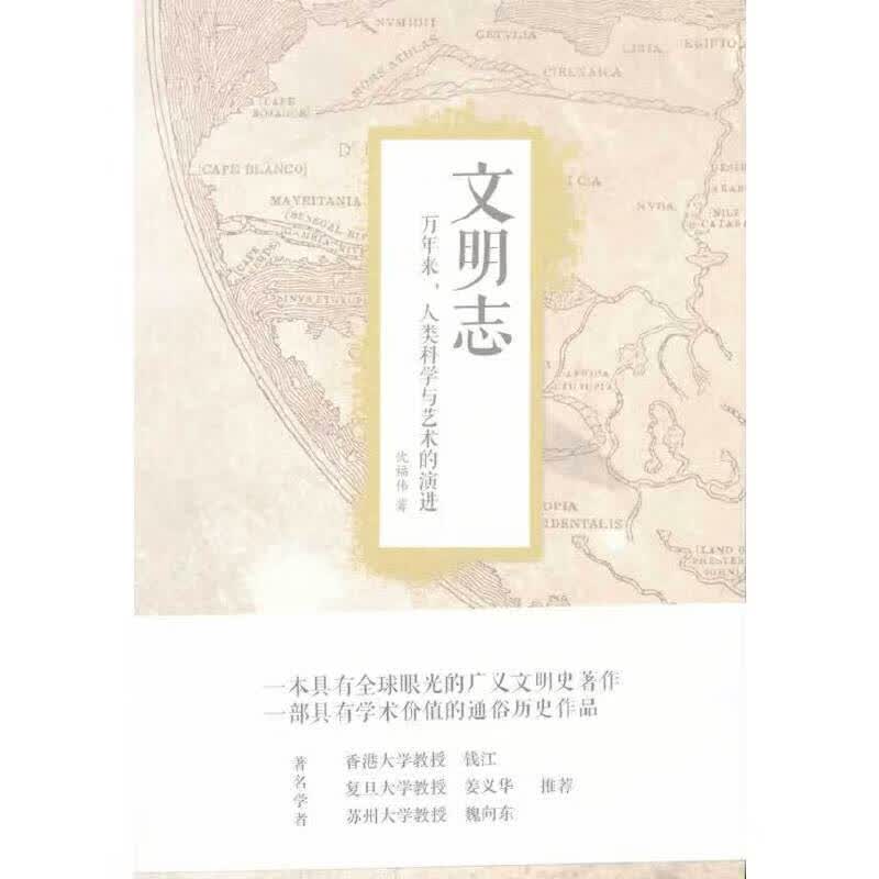 文明志