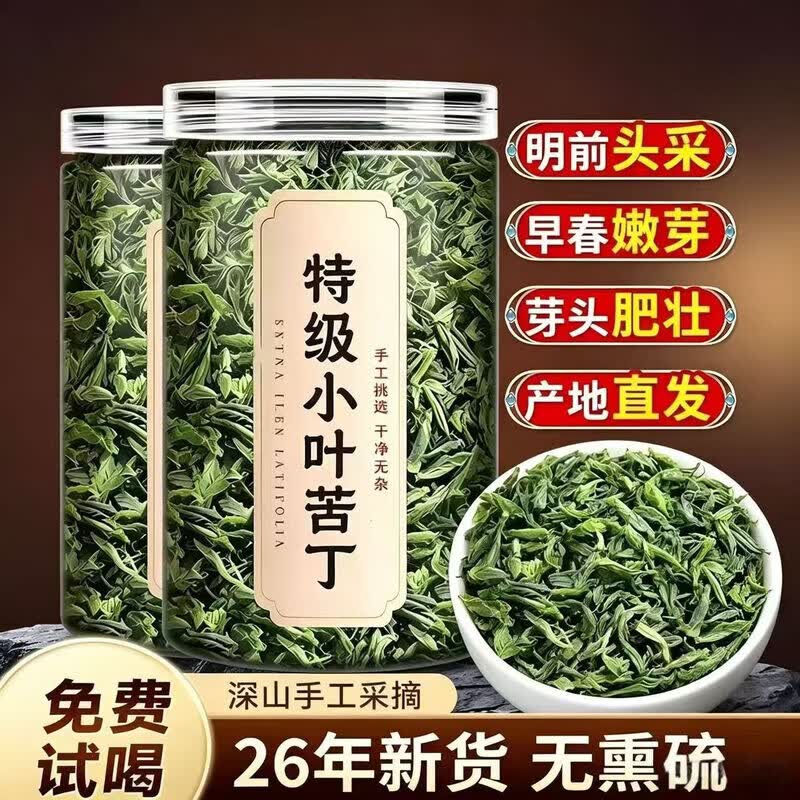 协穆特级余庆小叶苦丁茶2026新茶嫩芽I血糖血脂血压清肝中药材泡茶  【铁罐礼盒】小叶苦丁茶 200g*2罐 小叶苦丁茶【小叶茶】
