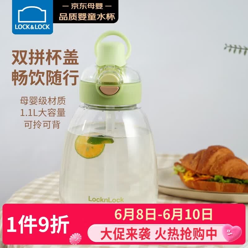 乐扣乐扣（LOCK&LOCK）大肚杯儿童吸管直饮两用杯学生大容量水杯外出便携水壶1.1L绿色