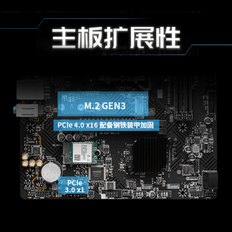 微星 H610M 图 6