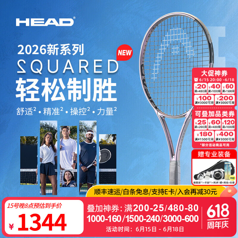 海德（HEAD）2026全新SQUARED系列银色网球拍碳纤维单人男女专业拍初学易上手 SQUARED银曜星 【100，295】赠专业套装 2号柄