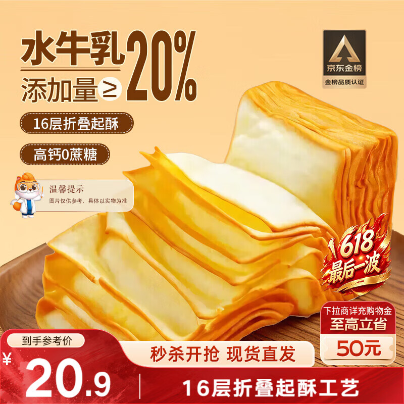 三只松鼠无蔗糖水牛乳千层吐司1.05kg 高钙早餐面包饱腹零食点心