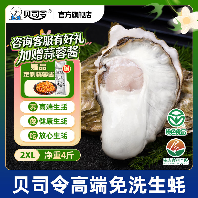贝司令鲜活乳山生态免洗生蚝2XL 净重4斤 13-17只生鲜源头直发端午聚会