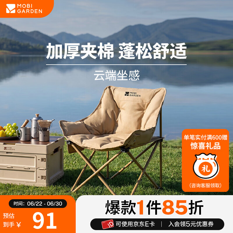 牧高笛（MOBIGARDEN）夹棉月亮椅户外露营舒适便携折叠椅凳子钓鱼沙滩小马扎火车 【夹棉 舒适标准版】细沙黄