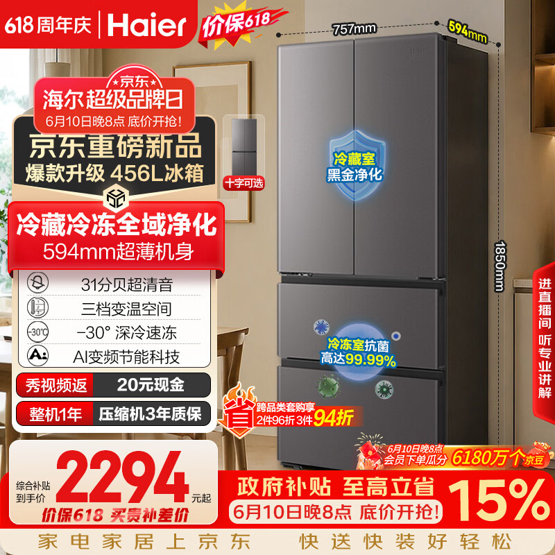 海尔「小红花系列」456L法式多门电冰箱2026新款抗菌双净化超薄风冷无霜BCD-456WGHFDEDB7U1国家补贴