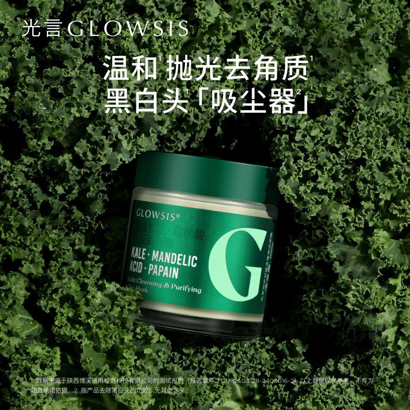 光言（GLOWSIS）杏仁酸升级变色绿泥清黑头白头去角质控油保湿光言泥膜 1瓶