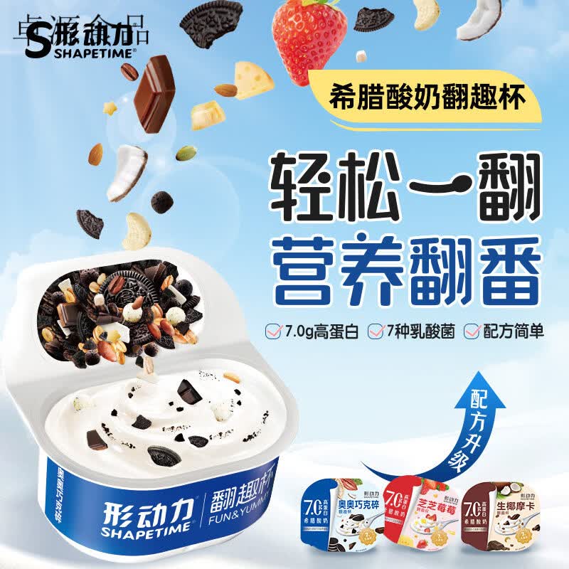 形动力希腊酸奶翻趣杯谷物酸奶*8杯儿童营养燕麦办公室零食酸奶碗 生椰摩卡*8杯