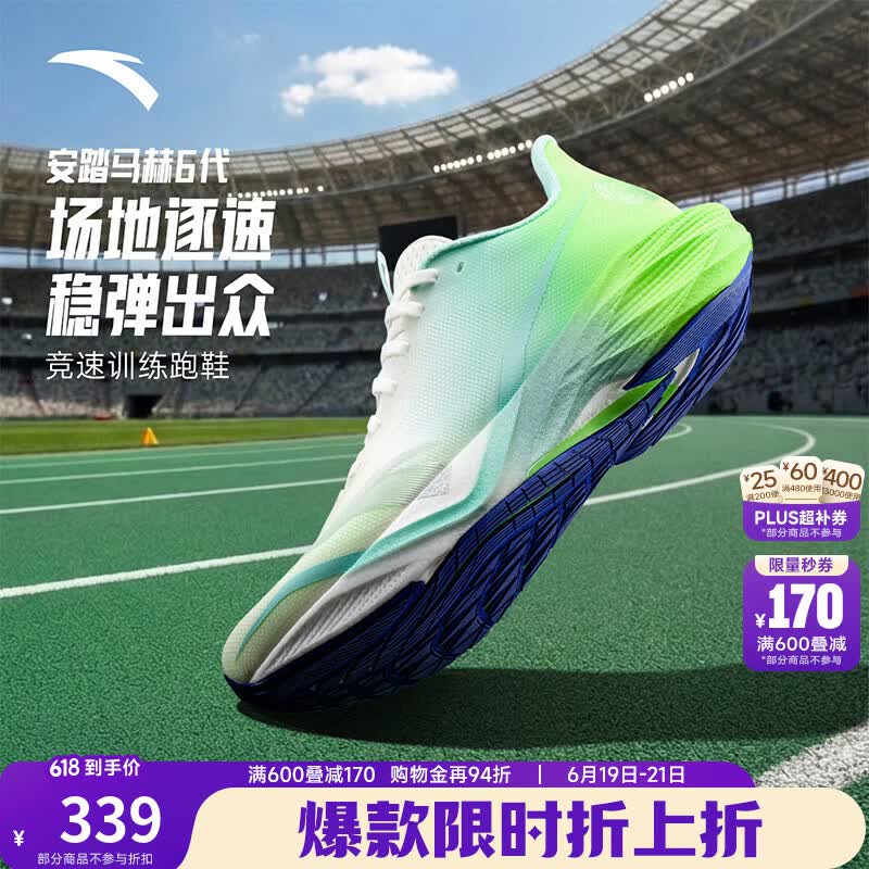 安踏（ANTA）马赫6丨竞训跑鞋男缓震回弹透气跑步鞋中考体考减震舒适运动鞋男 【马赫6代-Q2】纸莎白/冰爽蓝/荧光翠鹦色-12 42 (260mm)