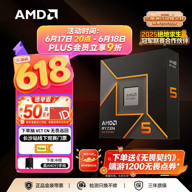 9600x盒装晒反50E卡后974送120元点券 974元 - 86线报