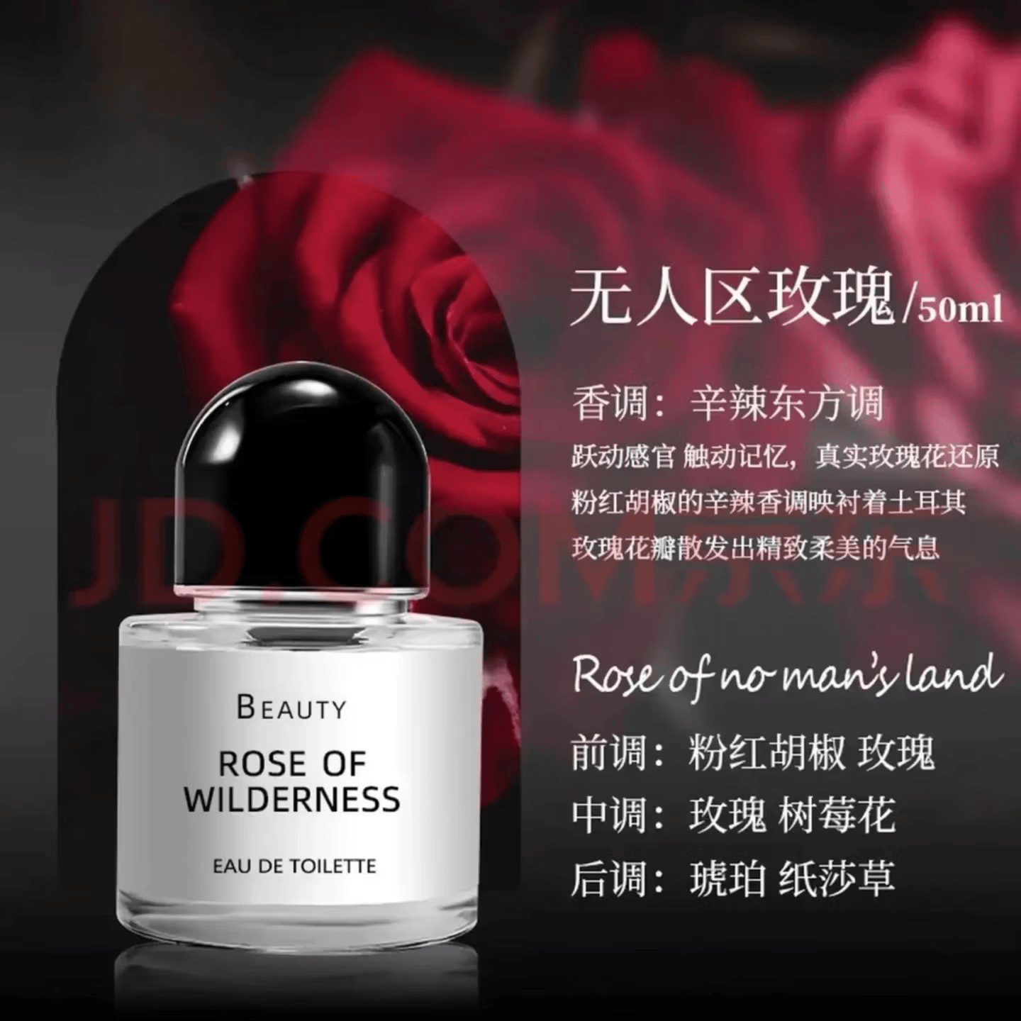 无人区玫瑰香水女士持久淡香超级雪松白色浪漫礼物礼盒装 无人区玫瑰 50ml+礼盒礼袋