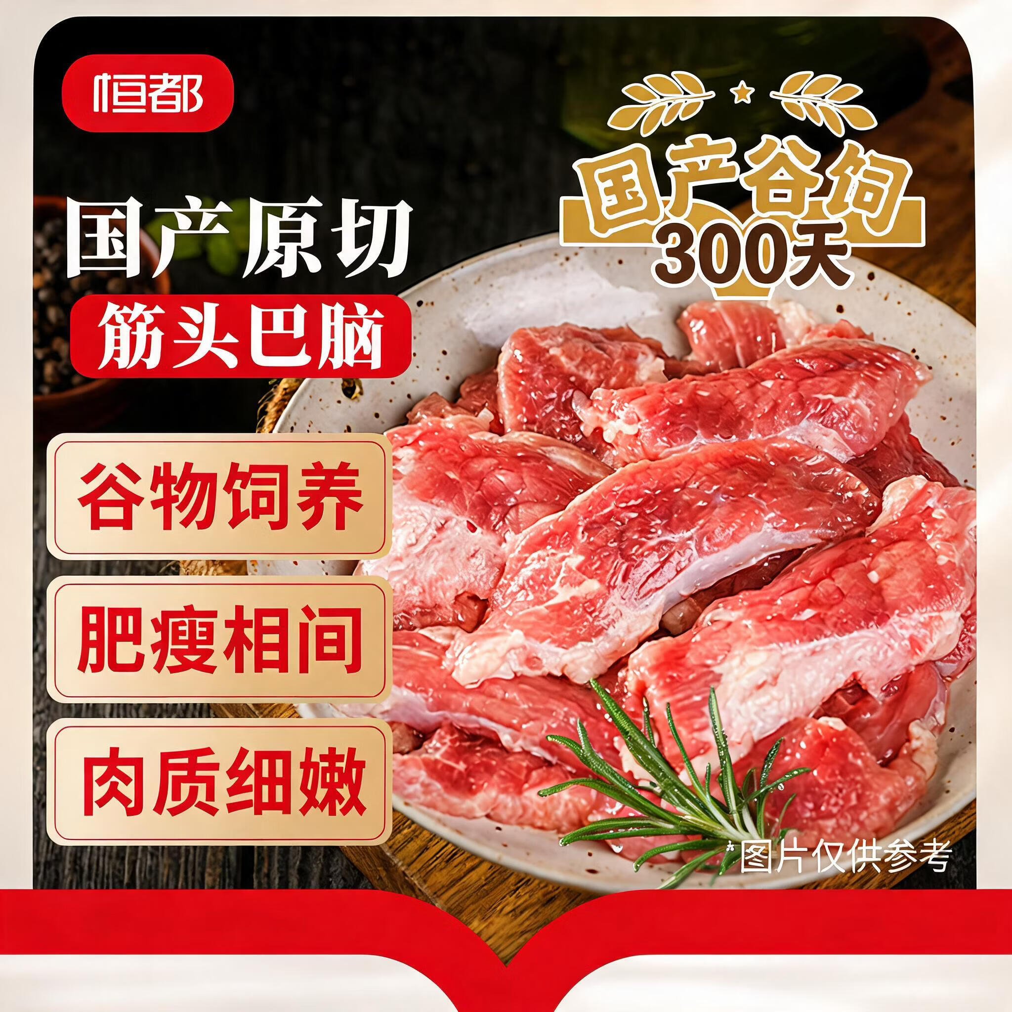 恒都 【国产谷饲300天】 原切筋头巴脑 2斤 不注水不滚揉 炖煮食材