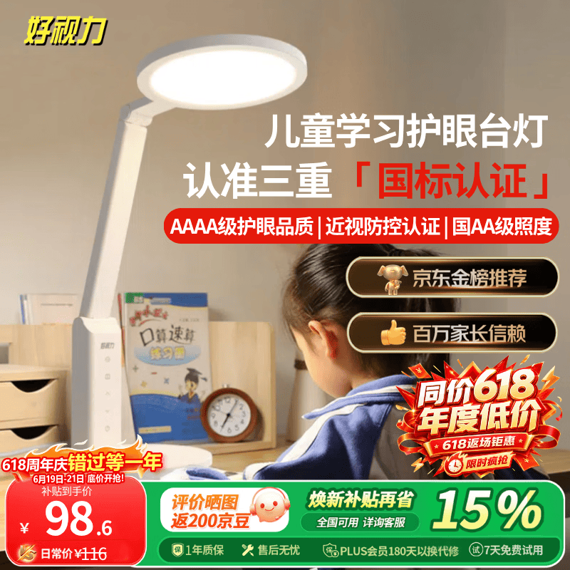 好视力AAAA级护眼台灯儿童学生学习阅读卧室书桌近视防控led灯 TG032Pro