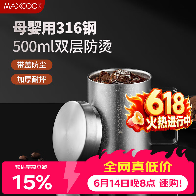 美厨（MAXCOOK）316不锈钢水杯马克杯 双层泡茶杯子办公室家用500ml带盖MCB8951