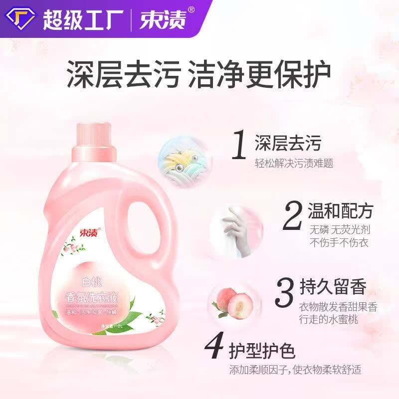 束渍香氛洗衣液4斤装白桃香持久留香家庭装机洗家用手洗洗衣液 【白桃香型】4斤瓶装