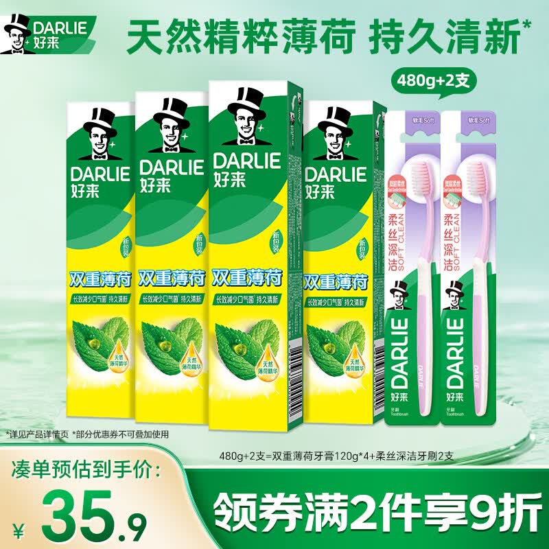 好来(原黑人)双重薄荷牙膏护龈清新口气4支+软毛牙刷2支家庭口腔套装