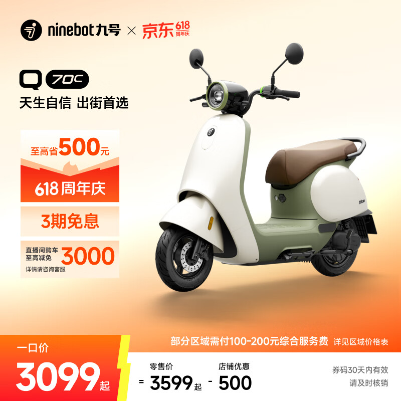 九号（Ninebot）【直播间抽3000免单】Q70c 电动轻便摩托车 智能智驾长续航电轻摩【门店自提】 到门店选颜色