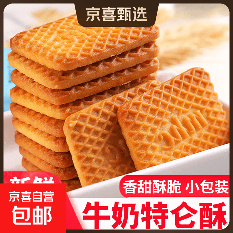 特浓牛乳特仑酥饼干整箱老式奶油奶香散装解馋休闲零食单独小包装 特伦酥香浓牛乳味饼干245g