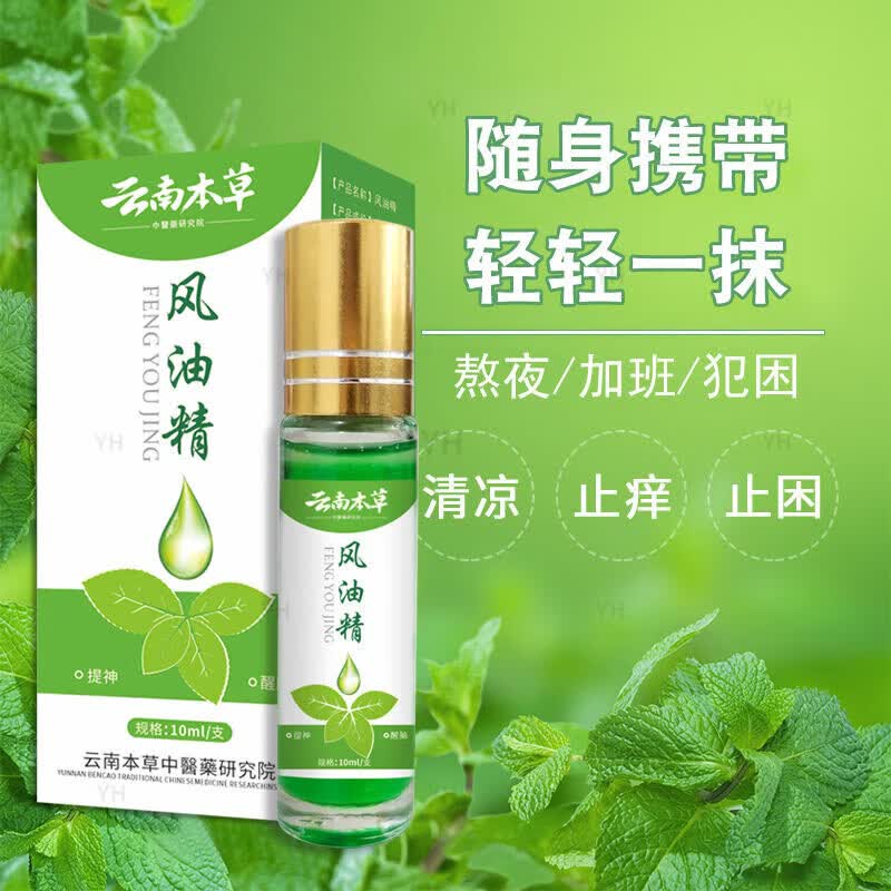 云南本草清凉油提神醒脑学生风油精学生滚珠便携式涂抹款防瞌睡防困 1盒