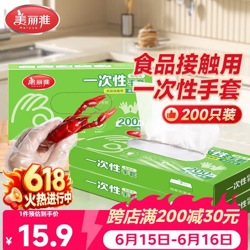 美丽雅一次性手套食品级PE手套200只厨房洗碗家务做饭菜塑料盒装式手套
