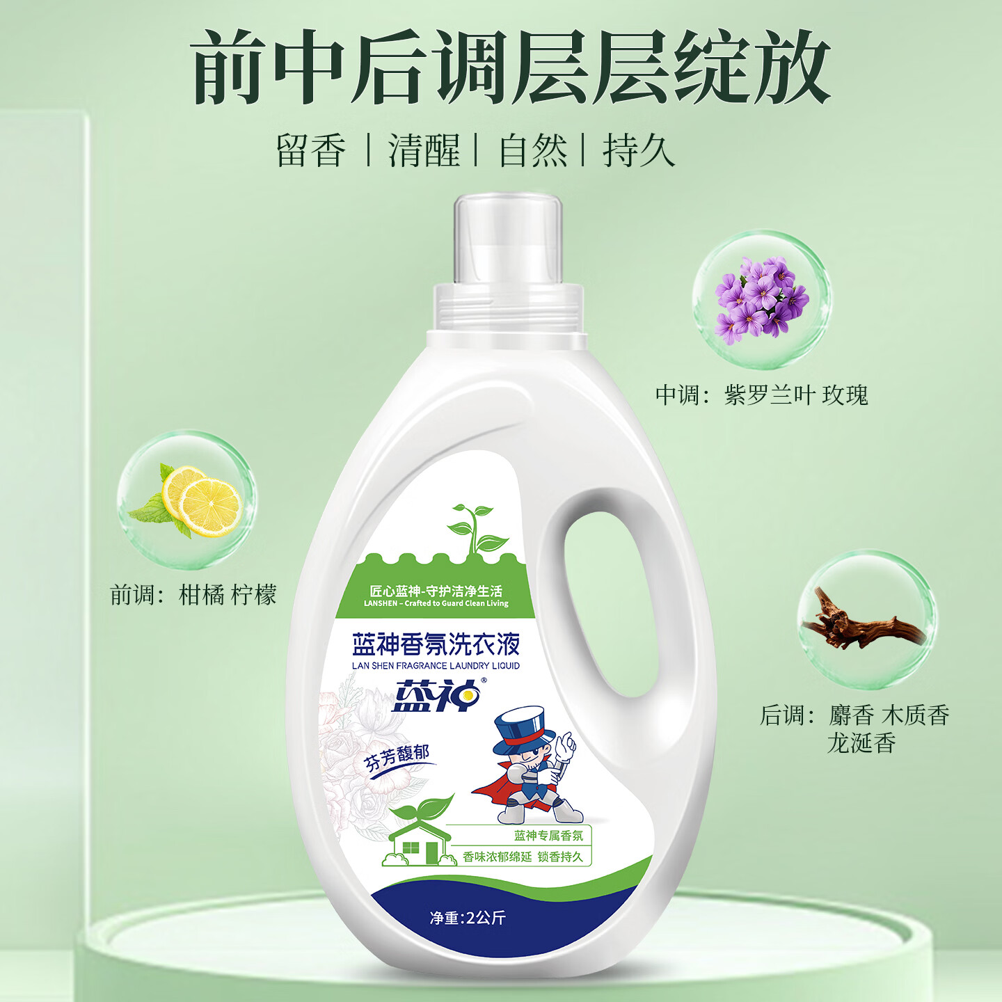蓝神香氛洗衣液香味留香持久手洗不伤手促销活动国标品质瓶装袋装 香氛 3kg