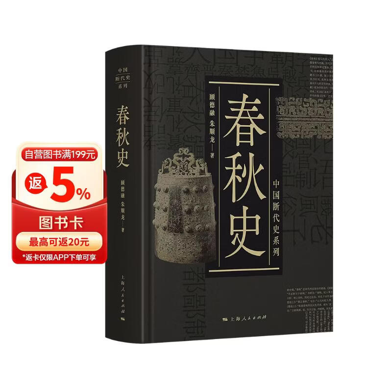中国断代史系列：春秋史