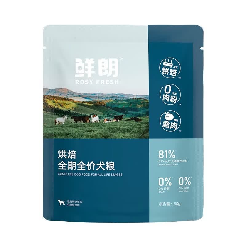 鲜朗低温烘焙狗粮泰迪小型犬中大型幼犬奶糕成犬试吃装50g*3包 禽肉狗粮试吃50g*3袋