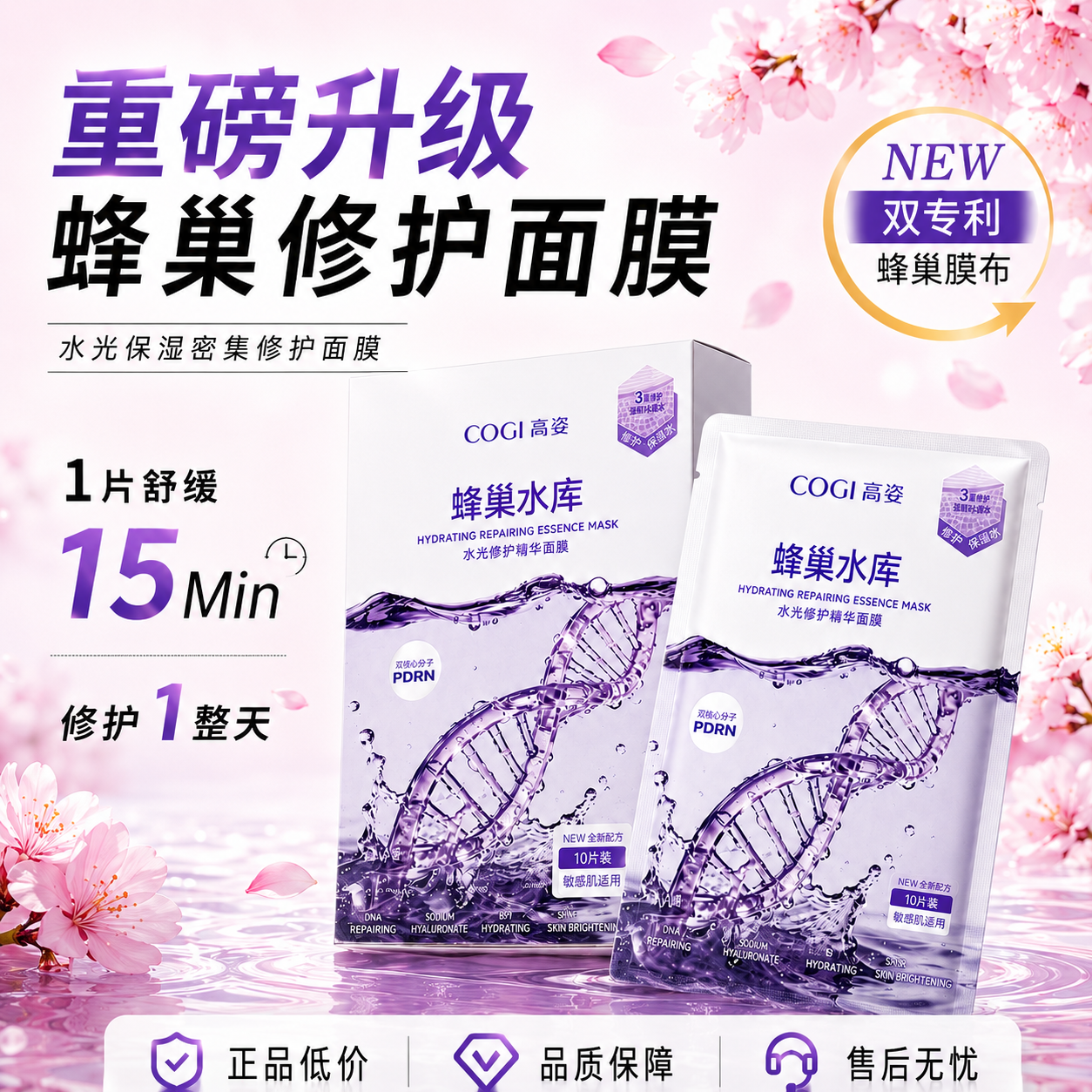高姿（COGI）高姿面膜蜂巢水库补水滋润保湿熬夜修护舒缓4.0提亮水光贴片面膜 4.0版【水光保湿修护面膜】1盒/10片