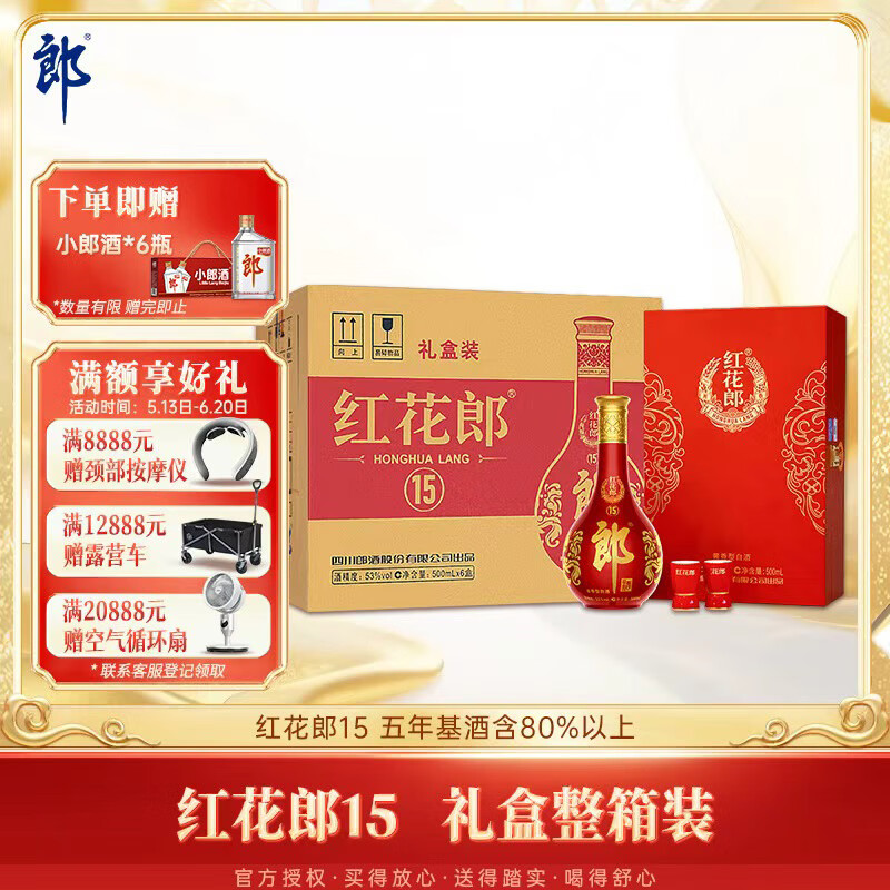 郎酒红花郎15 酱香型白酒 53度 500mL*6瓶 礼盒整箱装 送礼礼物