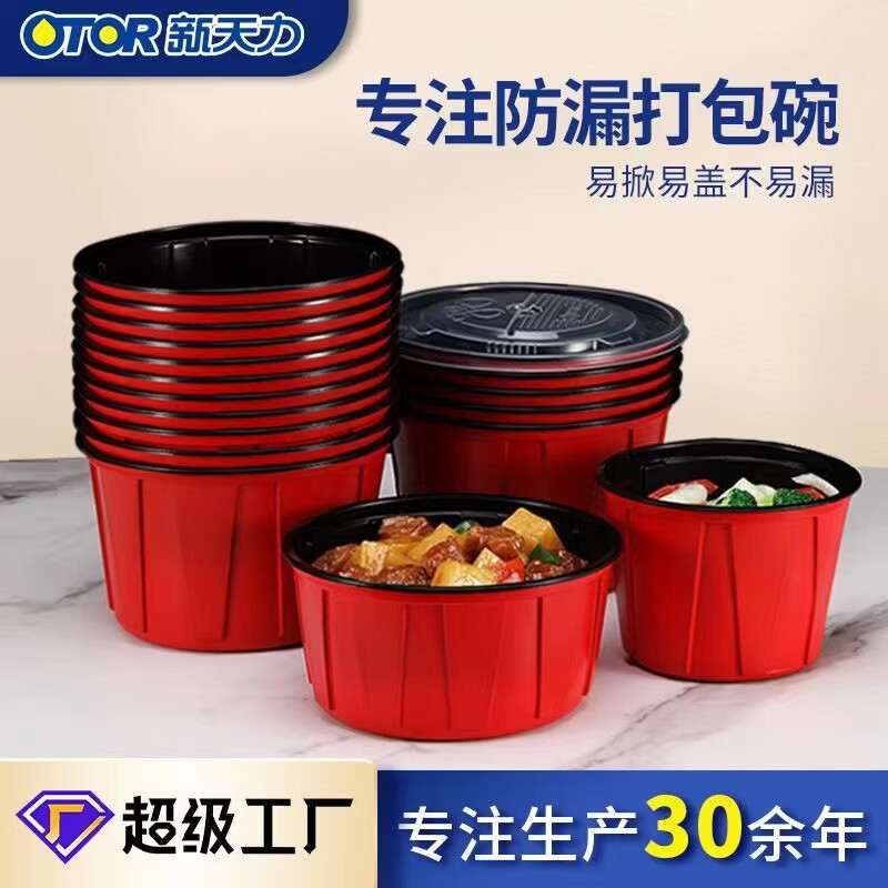 新天力（OTOR）红色一次性餐盒食品级可微波加热圆形带盖家用高档外卖盒打包汤碗 红色360-透明盖-10套(360-1000m）需要换的备注