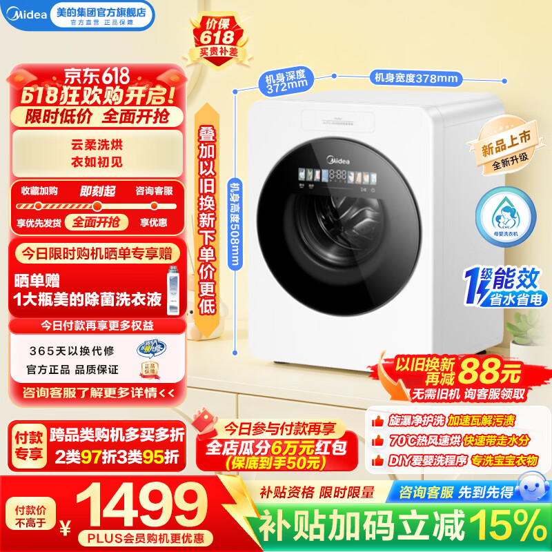 美的（Midea）全自动滚筒洗衣机高温煮洗除菌除螨母婴内衣裤专属小巧不占地 1.28高洗净比智投洗衣液云初Y2系列 MND12Q60E洗烘