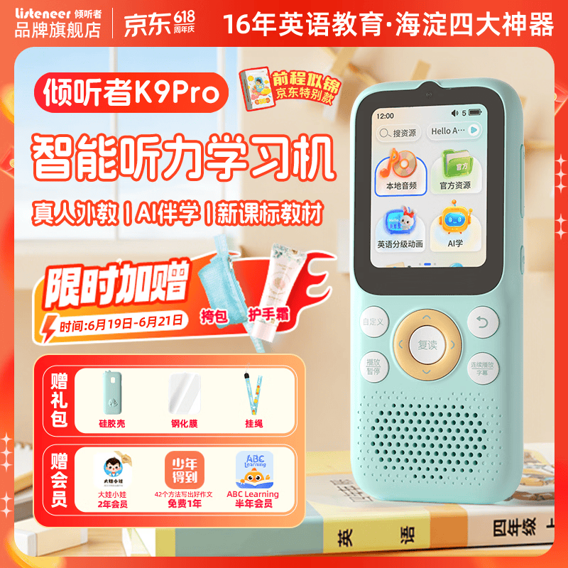 Listeneer【真人外教丨前程似锦款】倾听者K9Pro听力宝英语学习听力机磨耳朵随身听ai口语对话陪练机 蓝64G