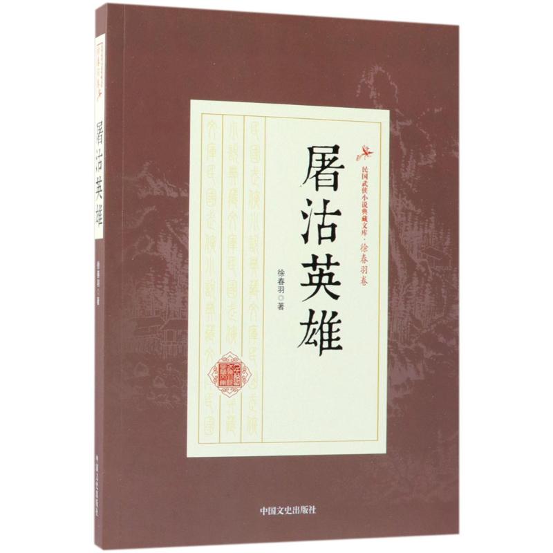 屠沽英雄