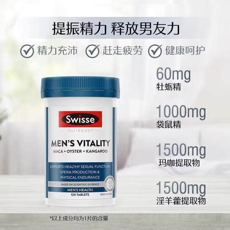 Swisse雄风牡蛎精生蚝玛咖补肾壮阳性功能早泄敏感睾酮持久片男士保健  【8倍浓缩 固精强肾】活力雄风片120粒*2瓶