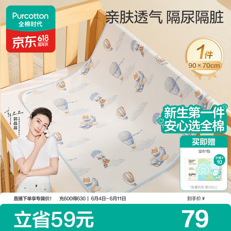 全棉时代婴儿针织复合隔尿垫纯棉可洗防水透气床单加大  飞行日记90×70cm